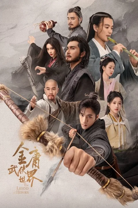 《金庸武侠世界 华山论剑之九阴真经 东邪西毒 南帝北丐 五绝争锋》封面
