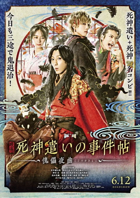 《死神使者事件帖》封面