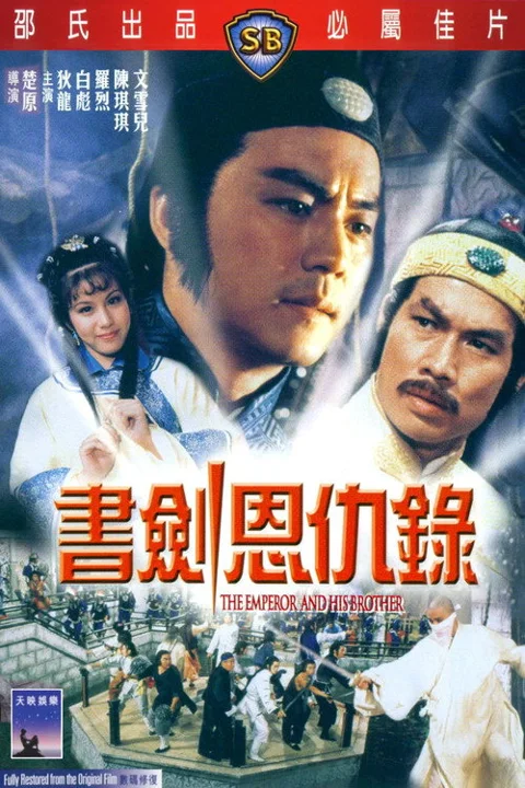 《书剑恩仇录》封面