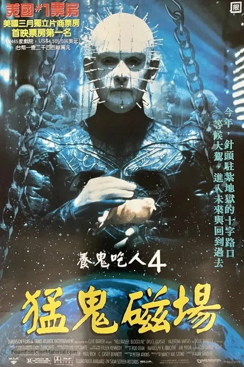 《养鬼吃人4》封面