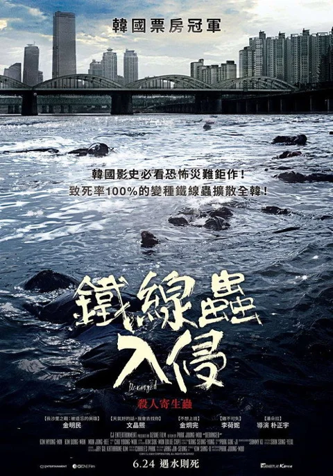 《铁线虫入侵》封面