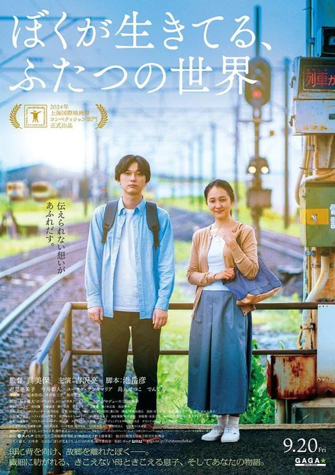 《我生活的两个世界》封面