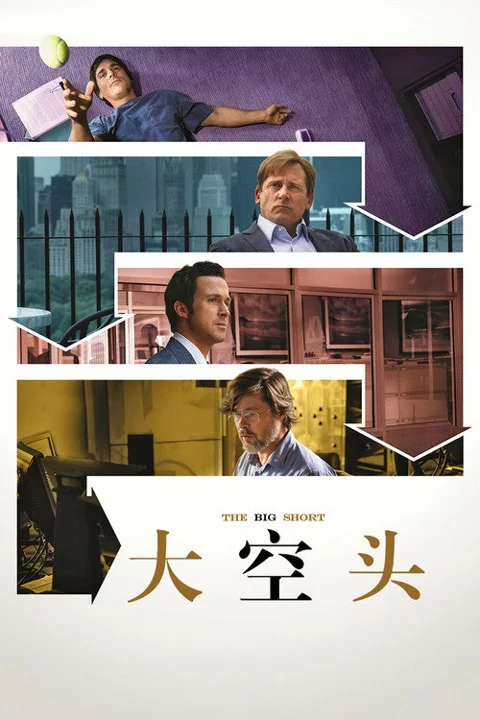 《大空头》封面