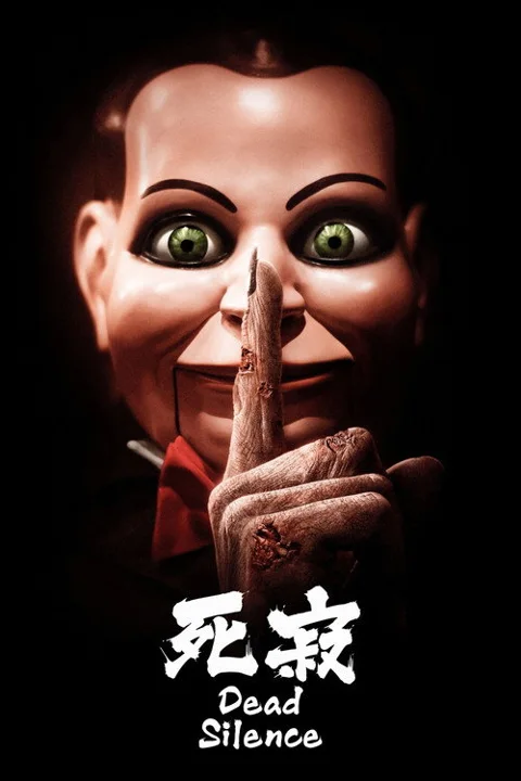 《死寂》封面