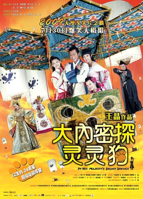 《大内 密探 灵灵狗》封面
