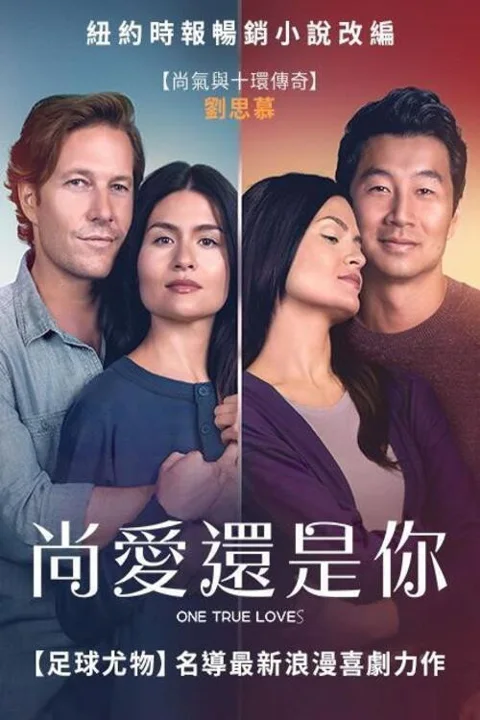 《唯一真爱》封面