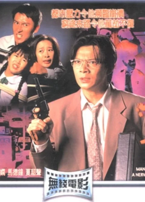 《都市风暴》封面