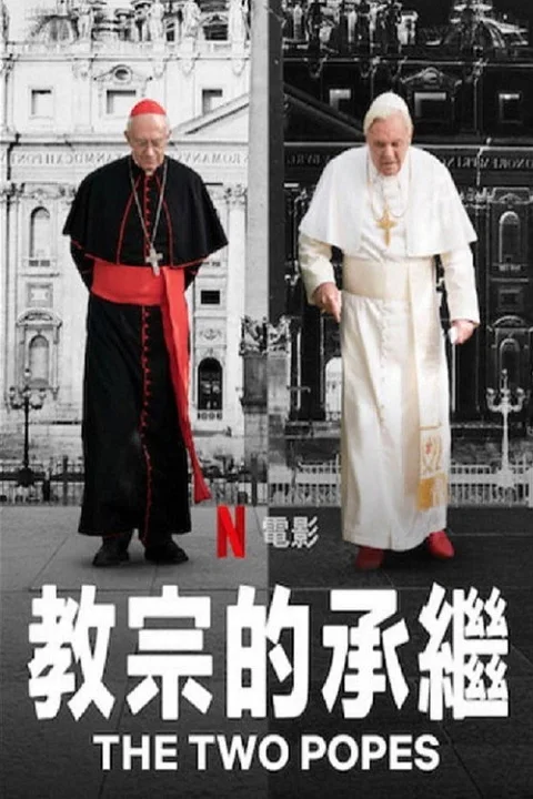 《教宗的承继》封面