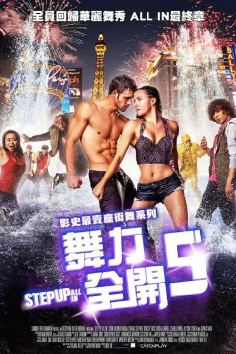 《舞出我人生5》封面