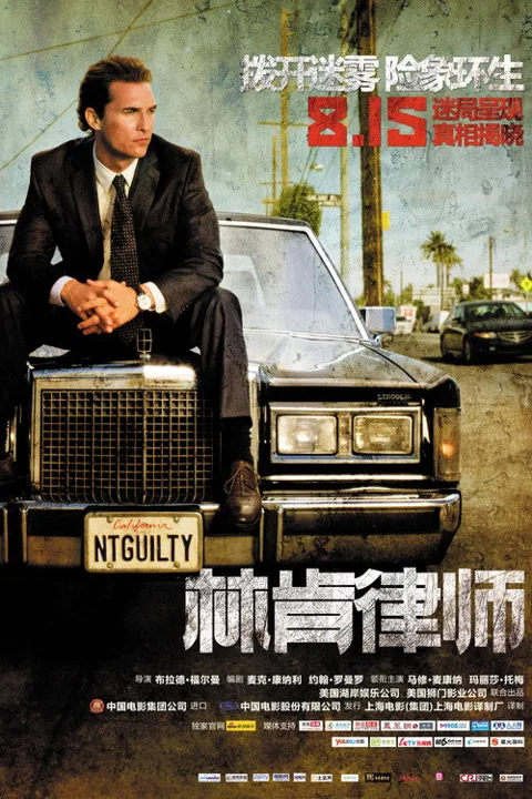 《林肯律师》封面