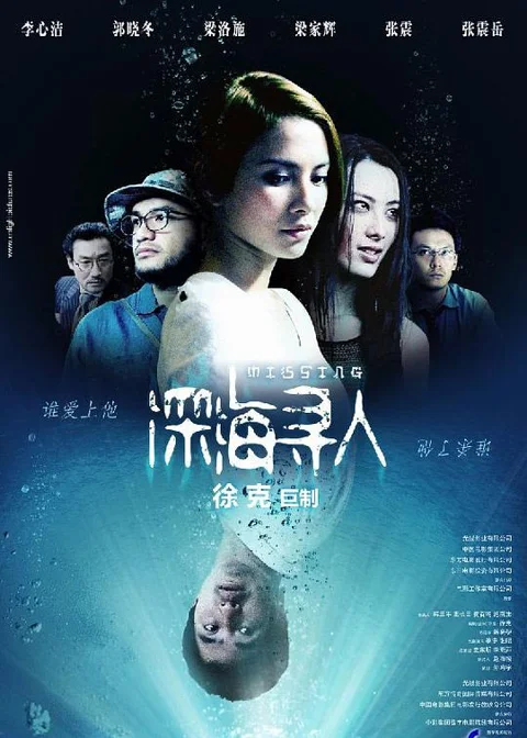 《深海寻人》封面
