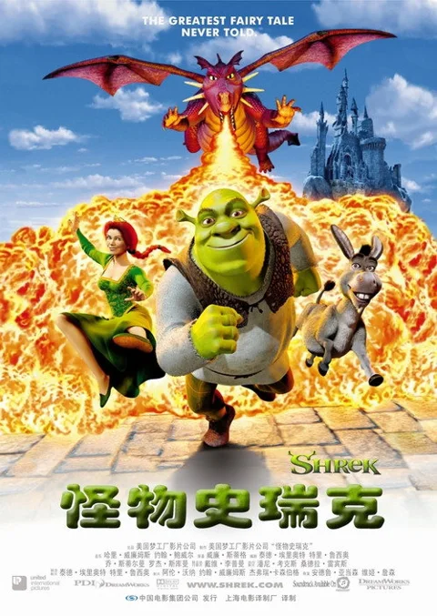 《怪物史瑞克》封面