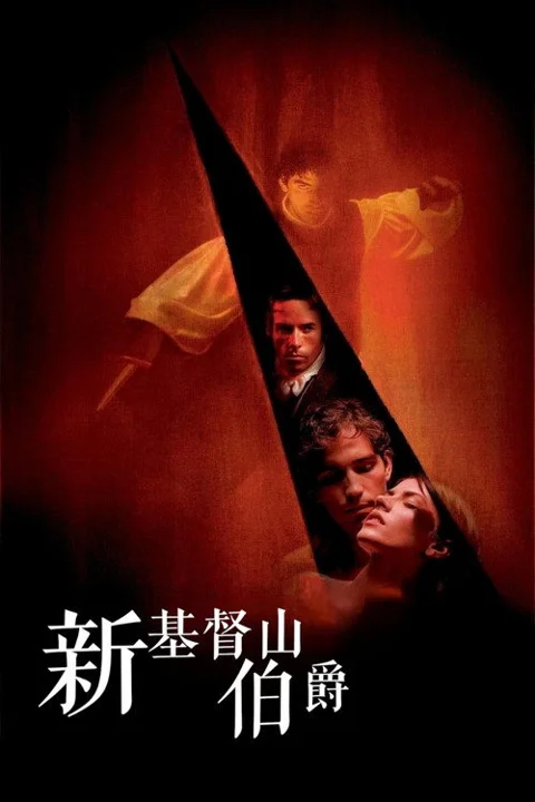 《新基督山伯爵》封面