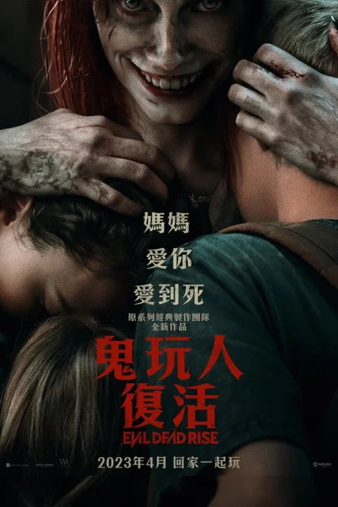 《鬼玩人崛起》封面