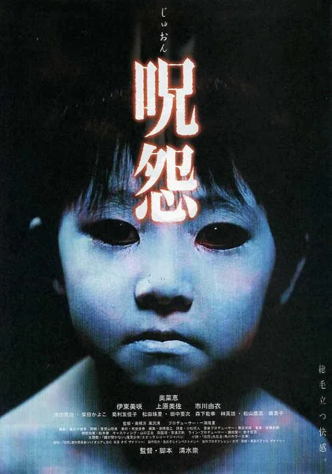 《咒怨》封面
