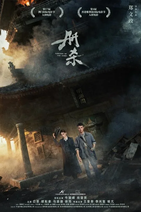 《册杀》封面