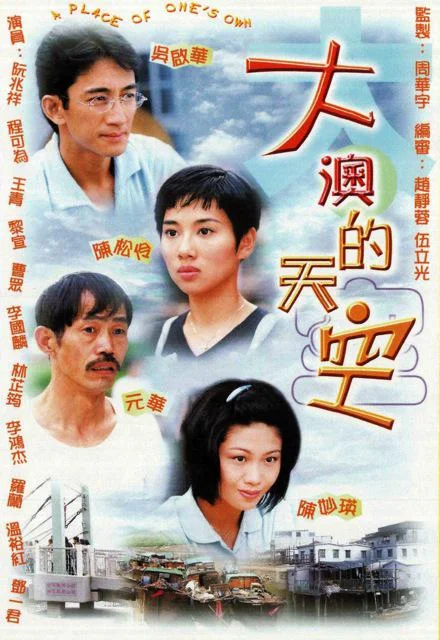 《大澳的天空》封面