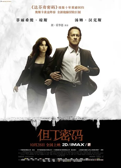 《但丁密码》封面