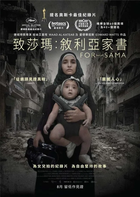 《为了萨玛》封面