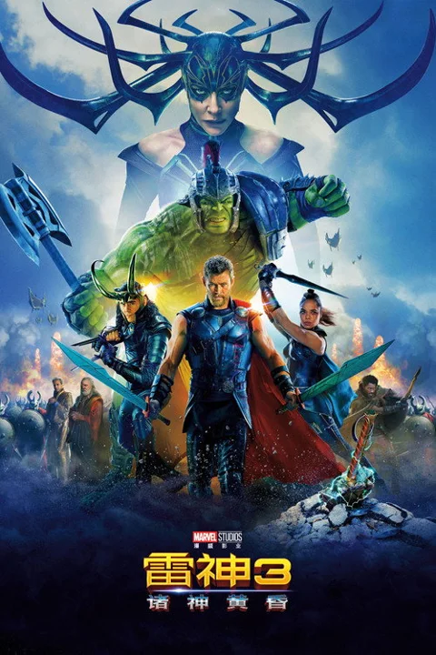 《雷神3:诸神黄昏.Thor:.Ragnarok》封面
