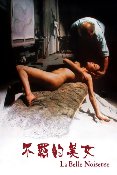 《不羁的美女》封面