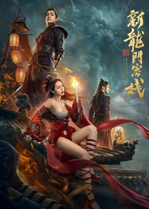 《新龙门客栈 之 英雄 觉醒》封面