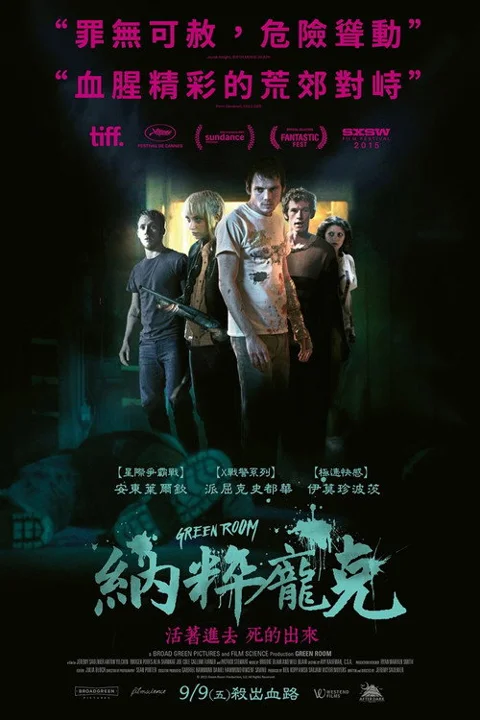 《绿色房间》封面