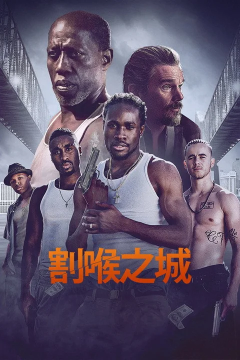 《割喉市》封面