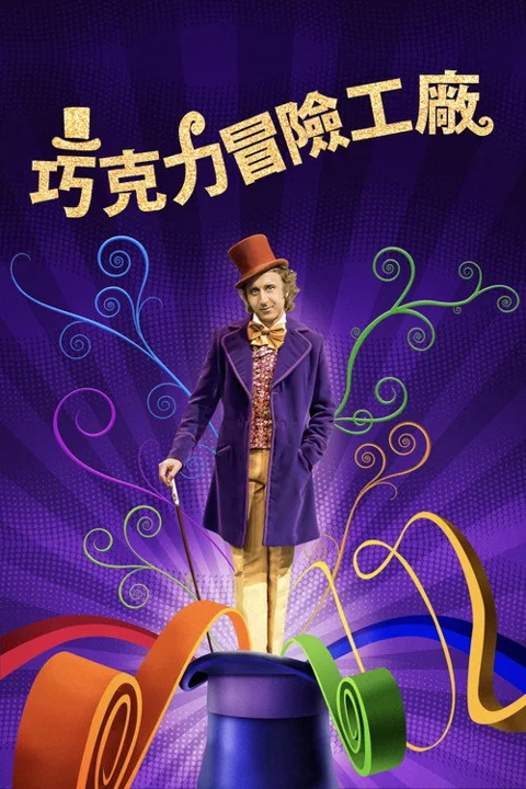 《欢乐糖果屋》封面