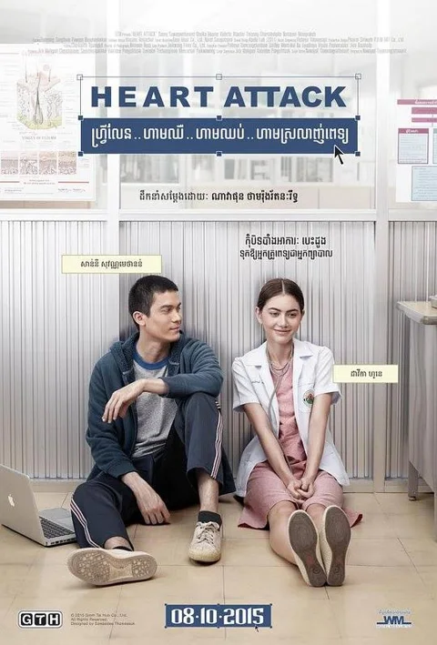 《恋爱 诊疗 中》封面