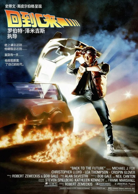 《回到未来》封面