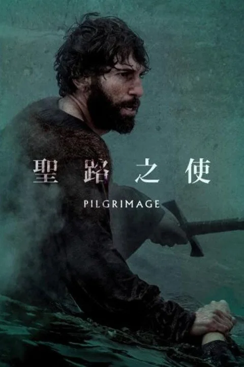 《朝圣》封面