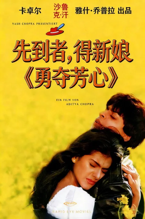 《勇夺芳心》封面