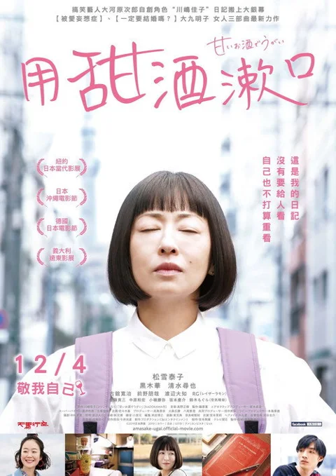 《用甜酒漱口》封面