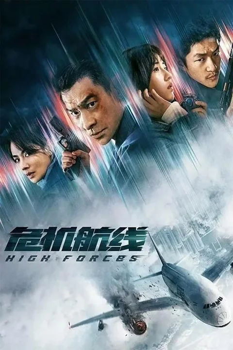 《危机航线》封面