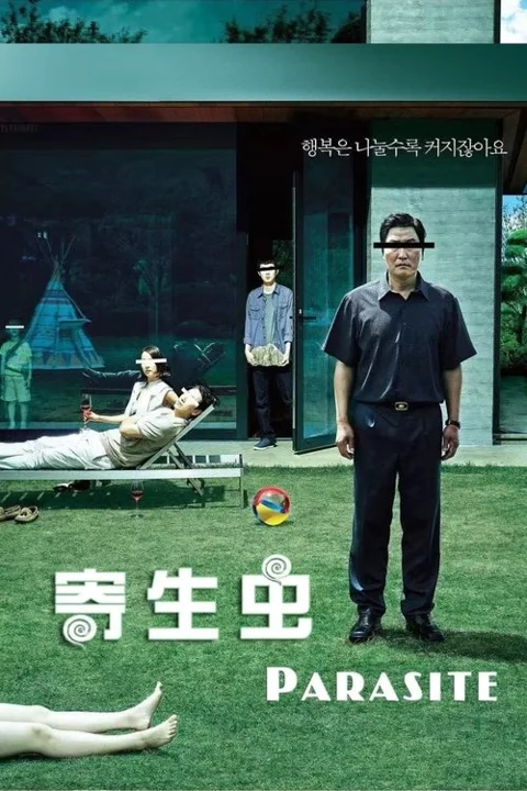 《寄生虫》封面