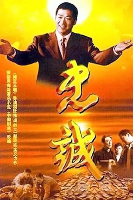 《忠诚》封面