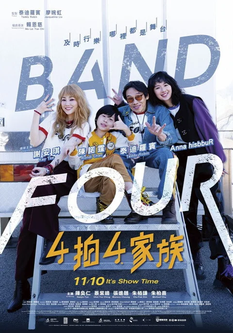 《4拍4家族》封面