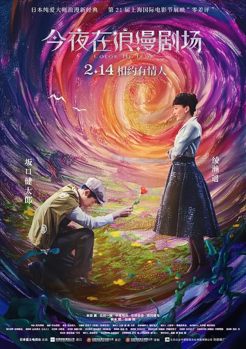 《今夜在浪漫剧场》封面