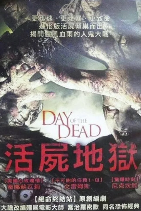 《新丧尸出笼》封面