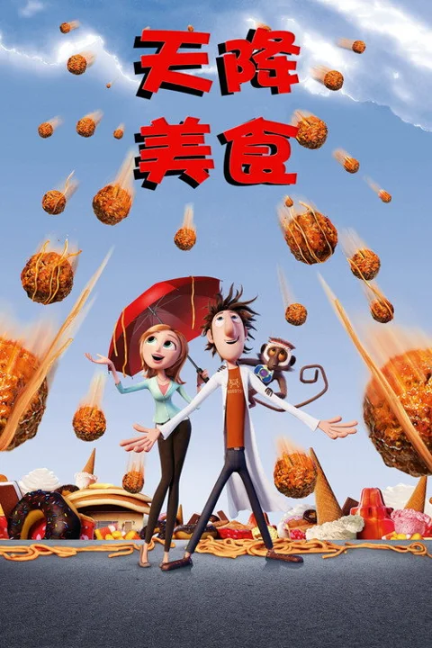 《天降美食》封面