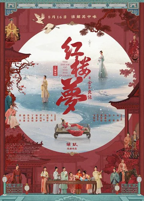 《红楼梦之金玉良缘》封面