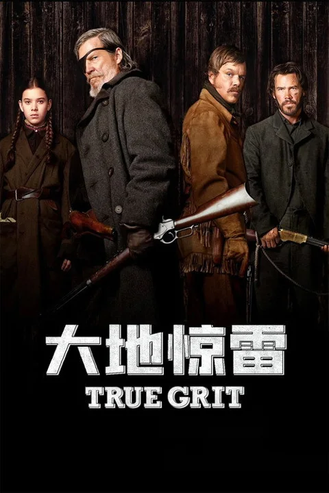 《大地惊雷》封面