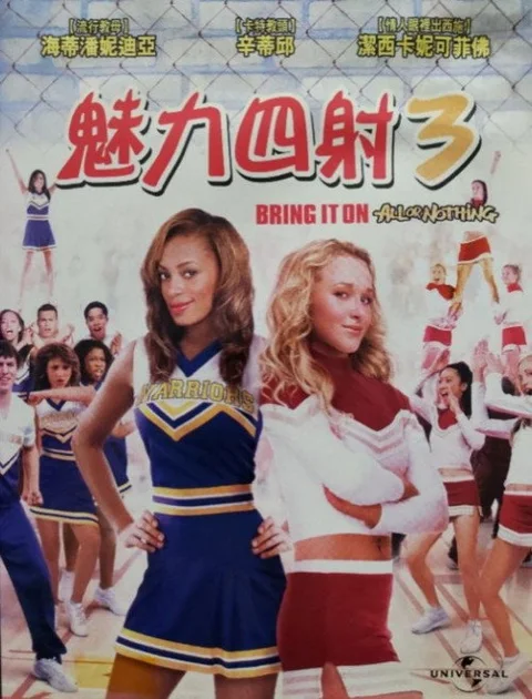 《魅力四射3》封面