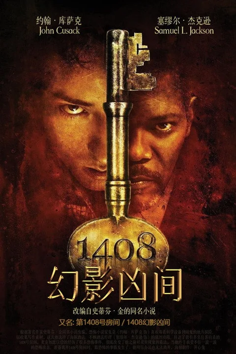 《幻影凶间》封面