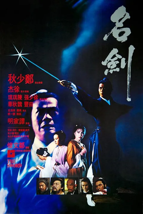 《名剑》封面