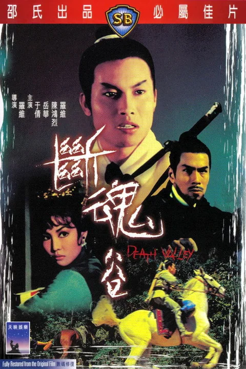 《断魂 谷》封面