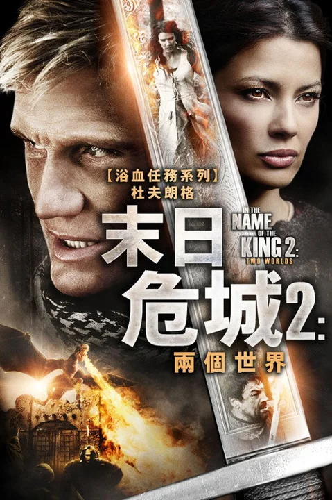 《地牢围攻2》封面