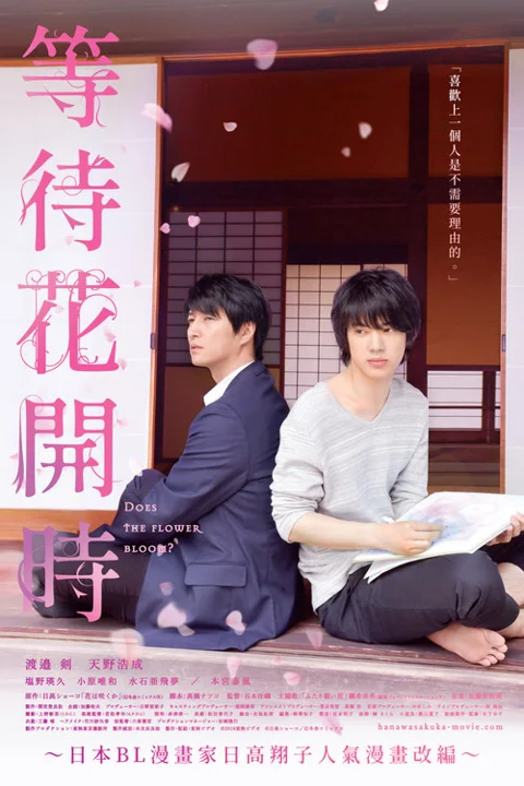 《不知花开否》封面