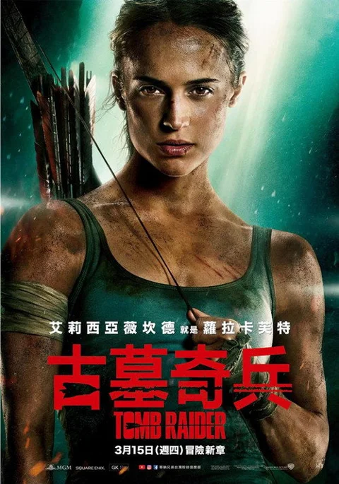 《古墓丽影》封面